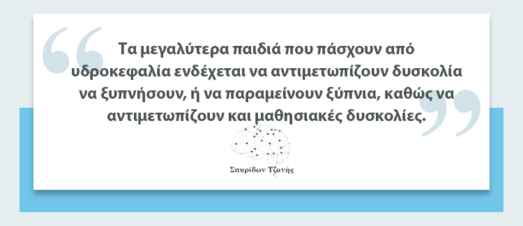 Υδροκεφαλία