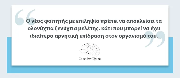 Έφηβοι Με Επιληψία: 5 Συμβουλές Για Τους Γονείς